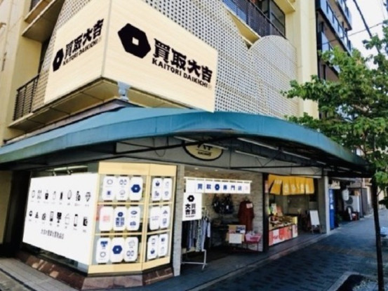 買取大吉　西大路七条店 画像1