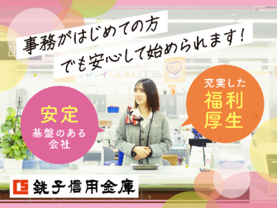 銚子信用金庫 佐倉支店 画像1