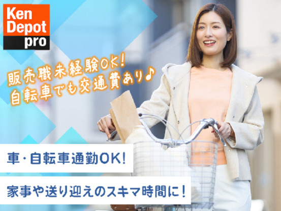 株式会社建デポ_野田店_長パート【0211b】 画像1