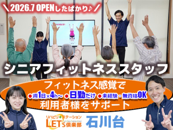 LET'S倶楽部 石川台【2026年7月1日オープン予定】 画像1