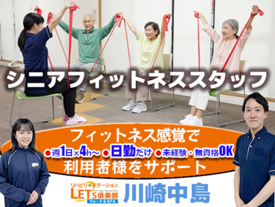 LET'S倶楽部 ウォーク＆SPA 川崎中島 画像1