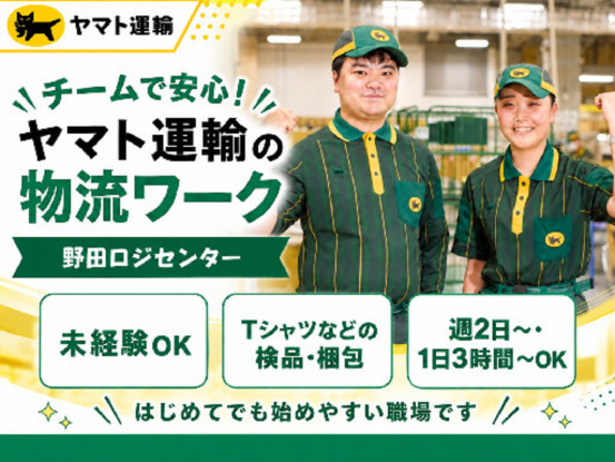 ヤマト運輸株式会社　野田ロジセンター（プロフィットマート 千葉野田） 画像1