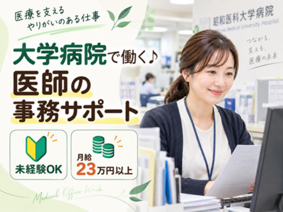 株式会社日本教育クリエイト　東京支社・三幸医療エージェント 画像1