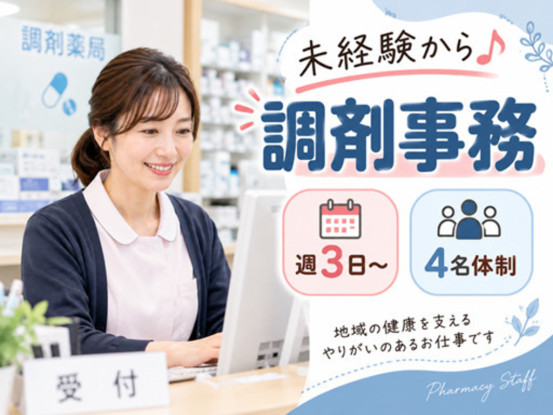 株式会社日本教育クリエイト　東京支社・三幸医療エージェント 画像1