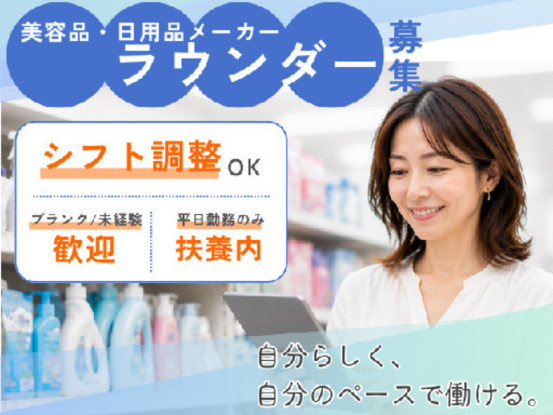 日用品メーカー 画像1