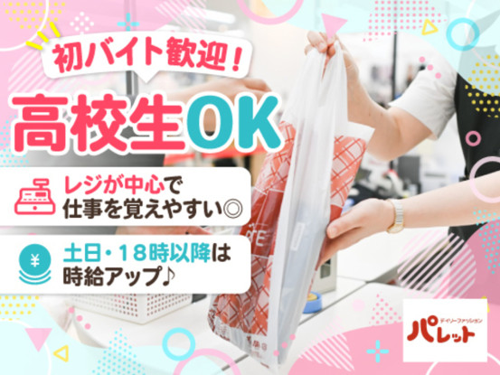 デイリーファッションパレット 　イオンモール津山店_2059 画像1