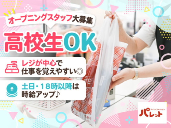 デイリーファッションパレット 　セリオ西神南店 画像1
