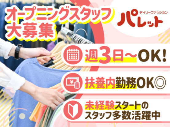 デイリーファッションパレット 　セリオ西神南店 画像1