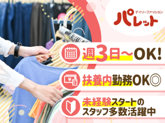 デイリーファッションパレット　塚口ＳＣ店_2257 画像1