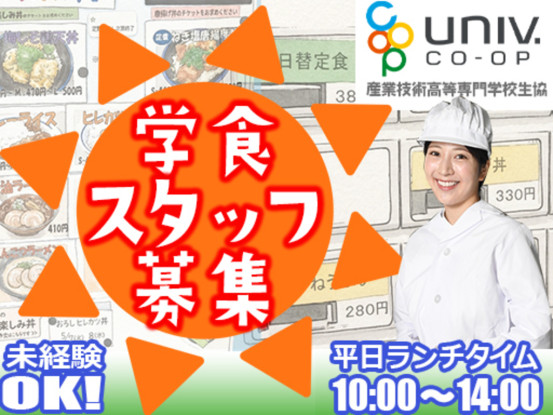 東京都立 産業技術高等専門学校 生活協同組合 画像1