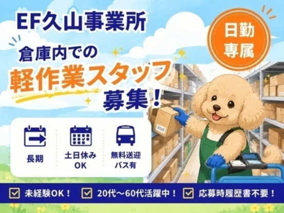 株式会社ワールドスタッフィング/63842_54214-01 画像1
