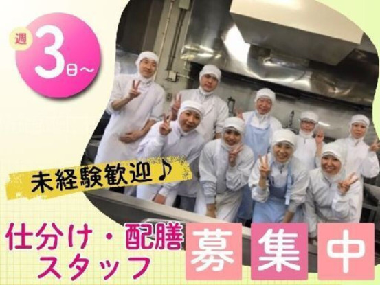 ハーベストネクスト株式会社（横浜中学校給食センター・小山台中学校） 画像1