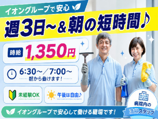 イオンディライト株式会社　東大和市内病院AP 画像1