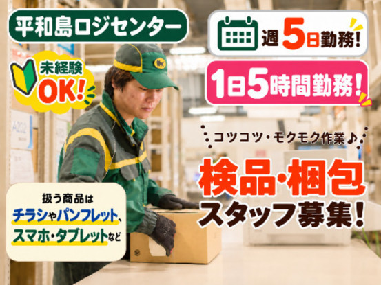 ヤマト運輸株式会社　平和島ロジセンター 画像1