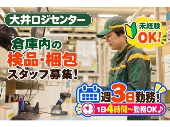 ヤマト運輸株式会社　大井ロジセンター 画像1