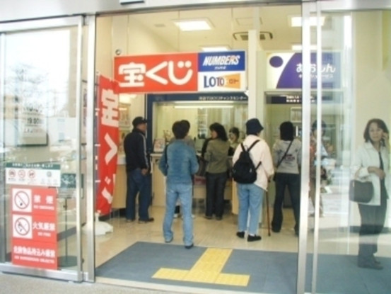 イオンスタイル河辺チャンスセンター（日本宝くじ販売株式会社） 画像1