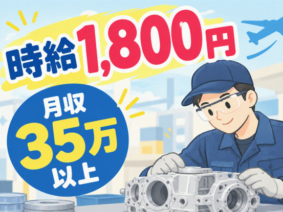 急募の為高時給♪応募はお早めに！