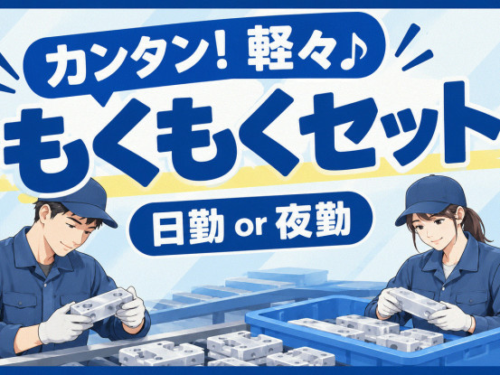 かんたんルーティンワーク★☆★