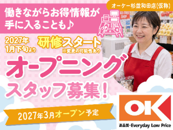 オーケー株式会社　杉並和田店（仮称） 画像1
