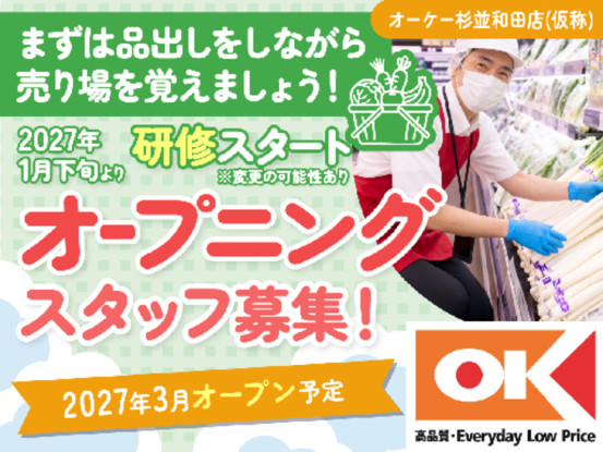 オーケー株式会社　杉並和田店（仮称） 画像1