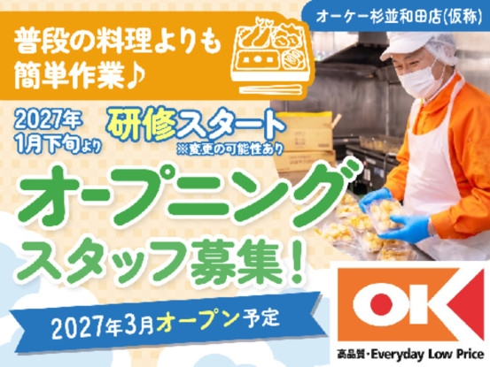 オーケー株式会社　杉並和田店（仮称） 画像1