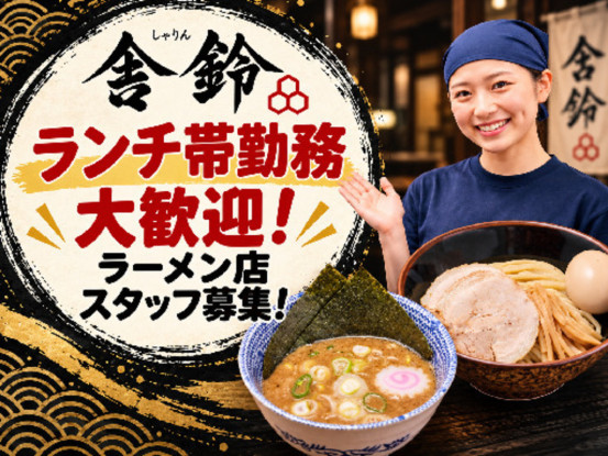 舎鈴横浜ポルタ 画像1