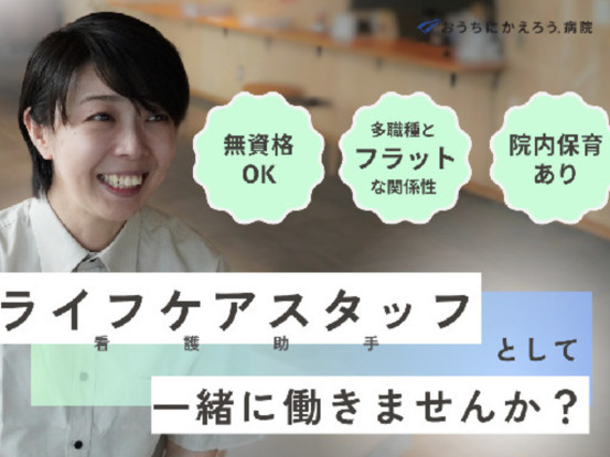 おうちにかえろう。病院（医療法人社団焔） 画像1