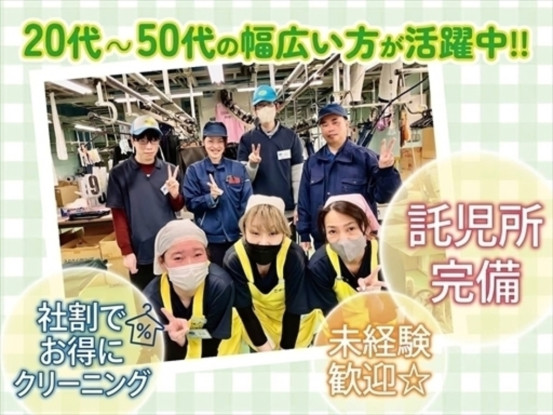穂高株式会社（ポニークリーニング　港北事業所） 画像1