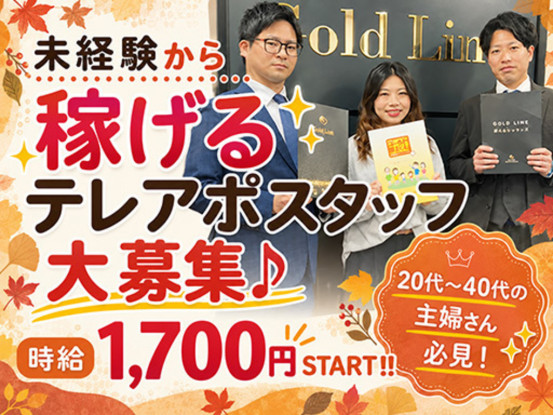 株式会社ゴールドリンク　大阪支店 画像1
