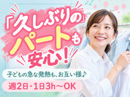 ファッションケアニック小田急相模原店（株式会社ニック） 画像1