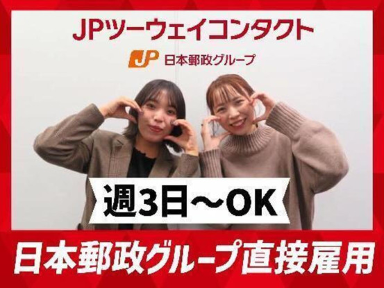JPツーウェイコンタクト株式会社/福岡18【403】 画像1