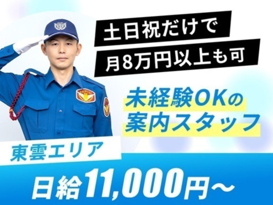 シンテイ警備株式会社 柏支社(東雲×カー用品駐車場警備) 妙典・南行徳・京成八幡エリア[A32... 画像1