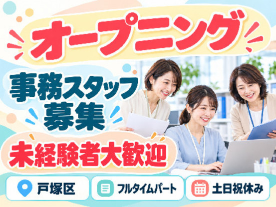 ひと花 とつか 訪問看護リハビリステーション 画像1
