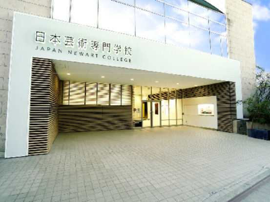 学校法人 日本芸術学園　日本芸術専門学校 画像1