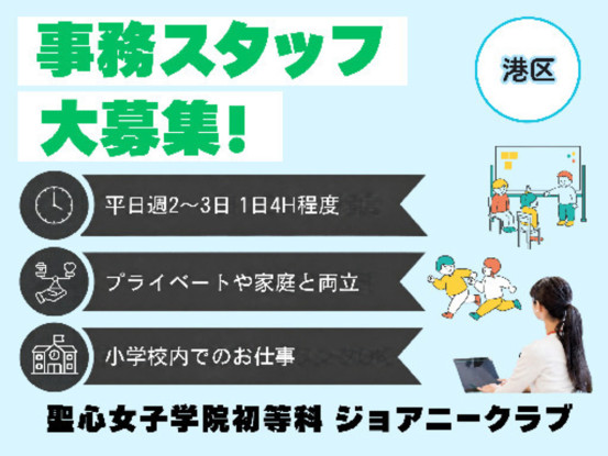 聖心女子学院初等科 ジョアニークラブ 画像1