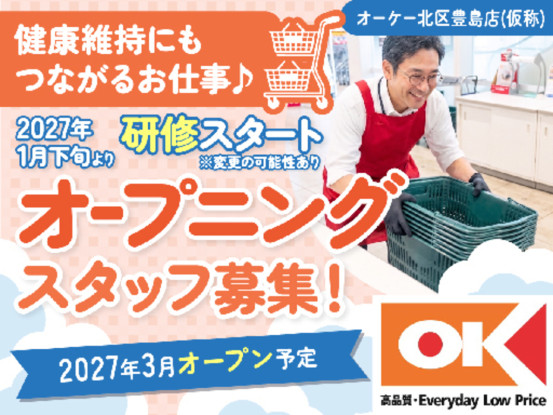 オーケー株式会社　北区豊島店（仮称） 画像1