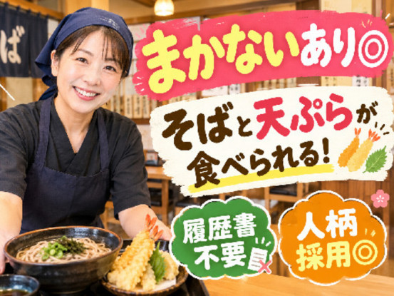 にいがた　やぶそば 画像1