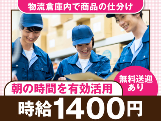 ヤマト・スタッフ・サプライ株式会社 神奈川支店（勤務地：新横浜DPL1 早朝仕分け）／26142 画像1