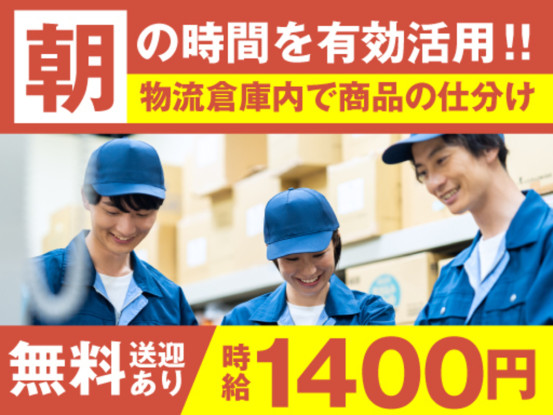 ヤマト・スタッフ・サプライ株式会社 神奈川支店（勤務地：新横浜DPL1 早朝仕分け）／26142 画像1