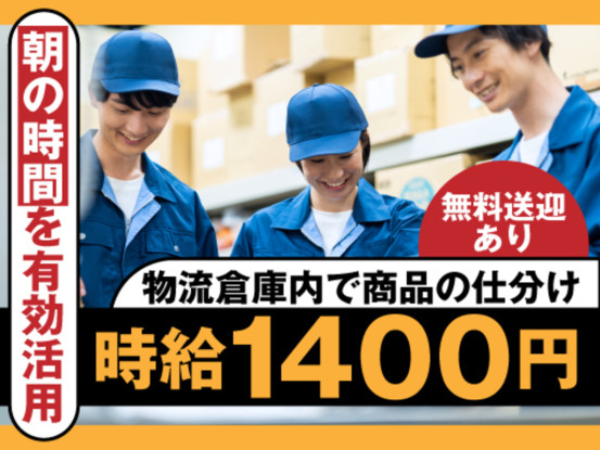 ヤマト・スタッフ・サプライ株式会社 神奈川支店（勤務地：新横浜DPL1 早朝仕分け）／26142 画像1