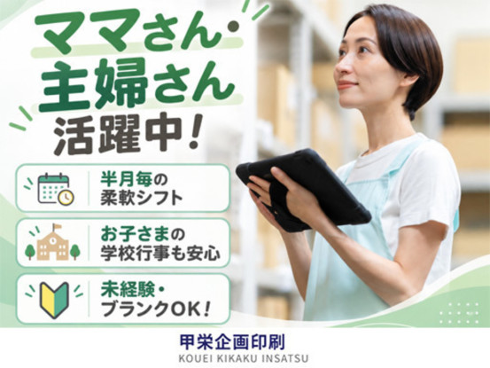有限会社甲栄企画印刷　越谷工場 画像1