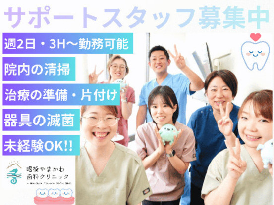 曙橋やまかわ歯科クリニック 画像1