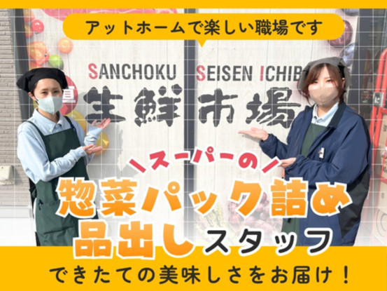産直グループ 産直生鮮市場 大曲店 画像1