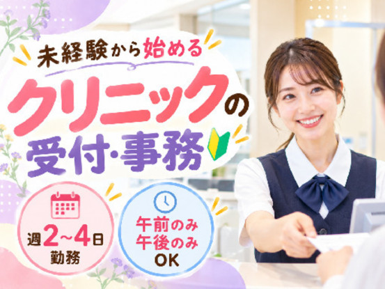 株式会社日本教育クリエイト　東京支社・三幸医療エージェント 画像1