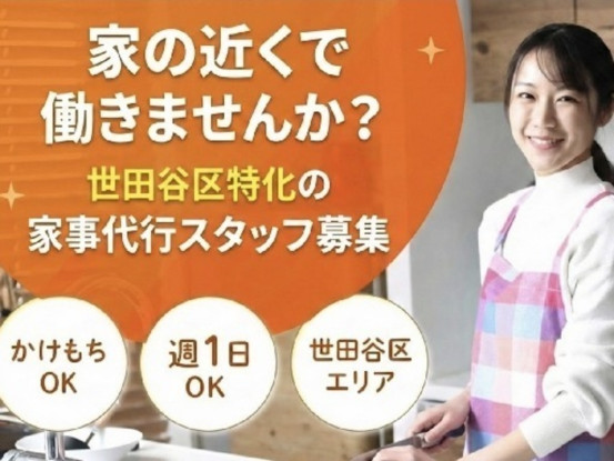 株式会社ポチカジ世田谷 画像1