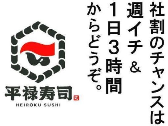 平禄寿司　明石台店【206】 画像1