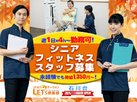 LET'S倶楽部 石川台【2026年7月オープン】 画像1