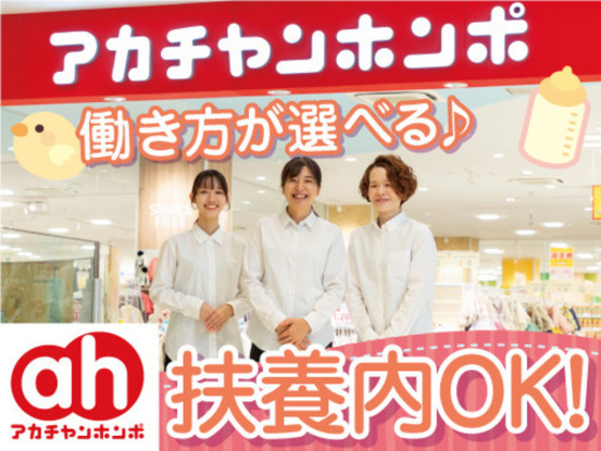 アカチャンホンポ　ららぽーと福岡店 画像1
