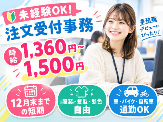 株式会社JVIS（受付部門） 画像1