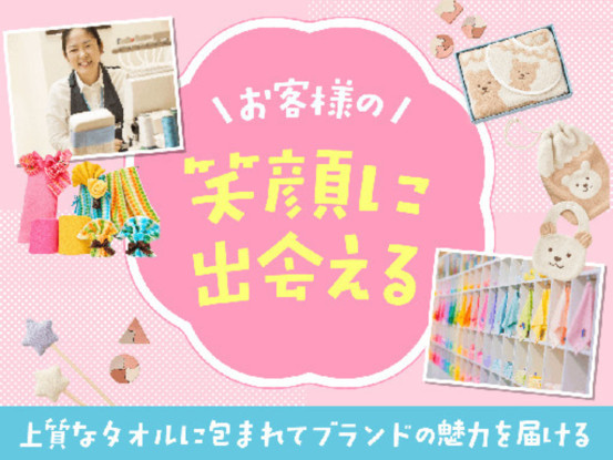 タオル美術館　ゆめタウン佐賀店 画像1